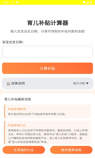 育儿补贴申领计算器(3)