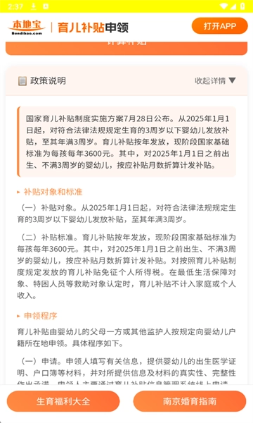 育儿补贴申领计算器(2)
