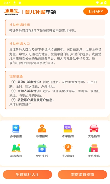 育儿补贴申领计算器(1)