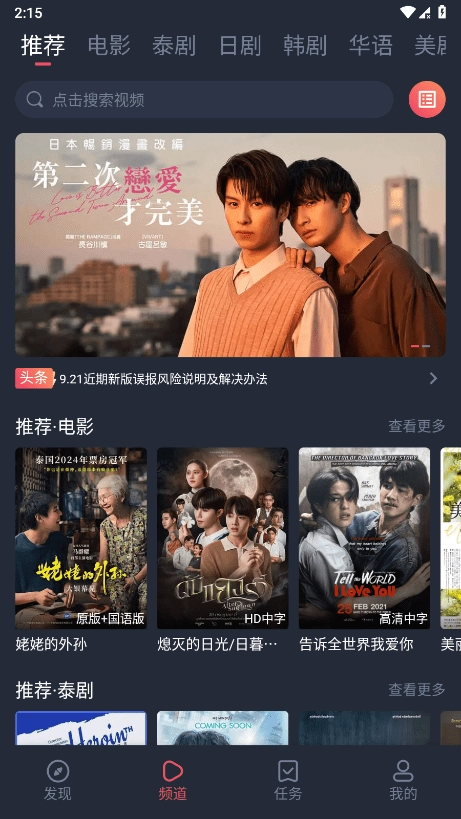 泰剧兔清爽版截图2