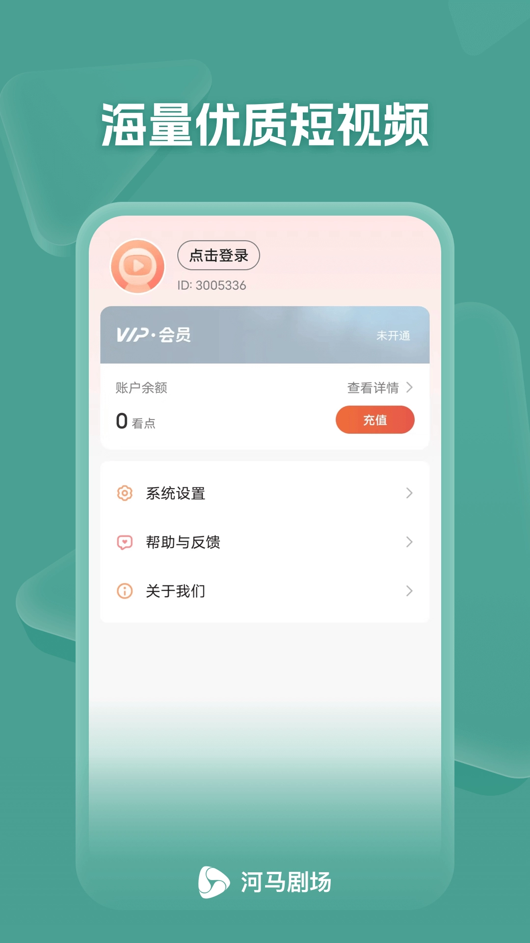 河马短剧最新版截图1