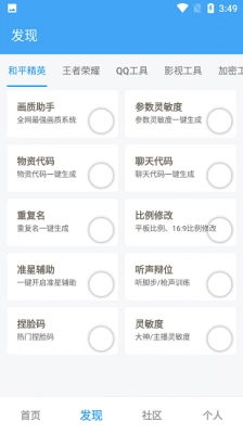唯梦工具箱手机版(3)