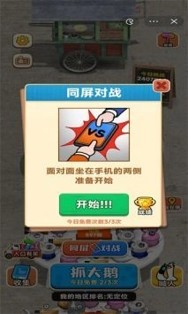 抓大鹅(2)