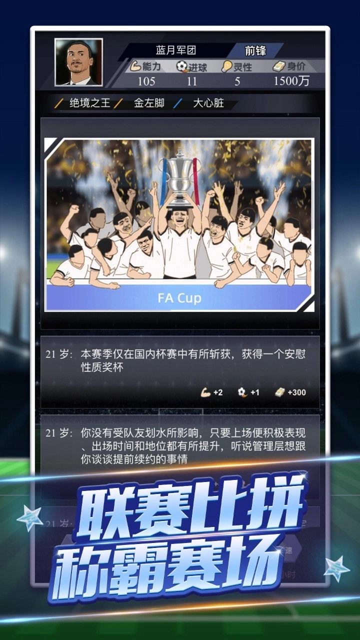 重生之我是球王(1)