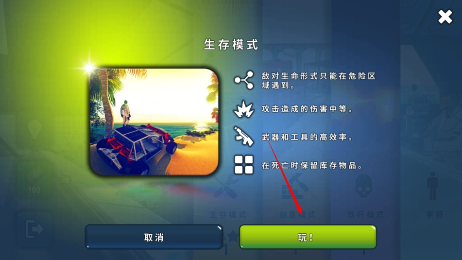 星球生存与建造中文版下载