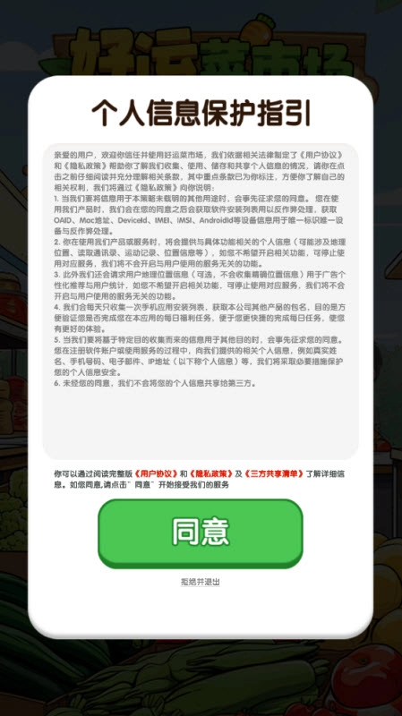 好运菜市场红包版图4