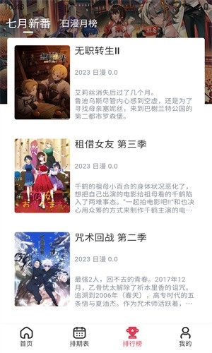 樱花风车动漫软件