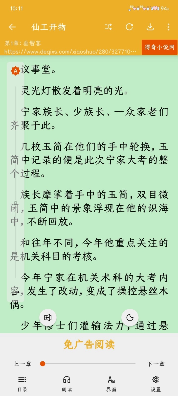 桔子阅读器最新版截图5