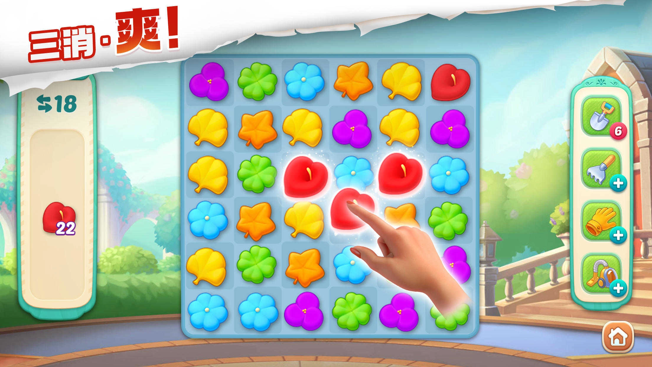 我的花园免费版(1)