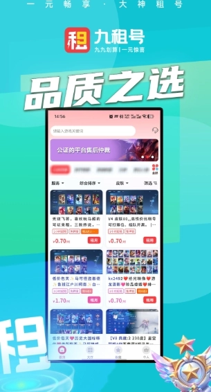 九租号平台通用版图3