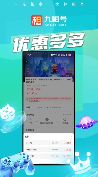 九租号平台通用版图1