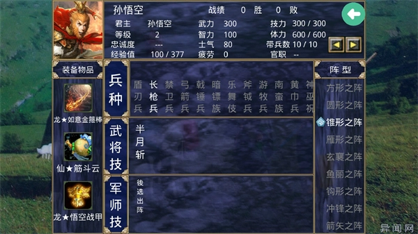 三国群英传2西游记手机版图4