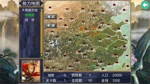 三国群英传2西游记手机版图2