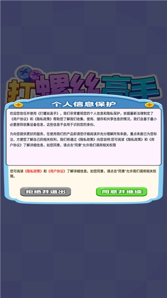 打螺丝高手正式版(3)