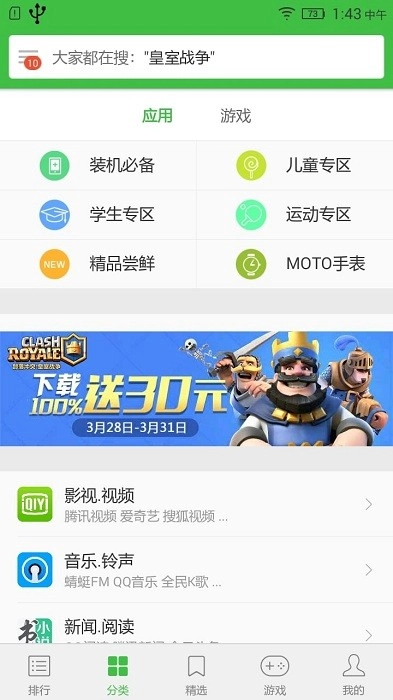 小米应用商店安装最新版3