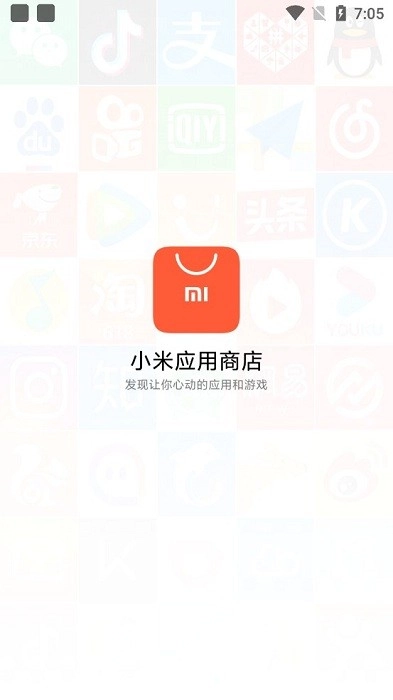 小米应用商店安装最新版2