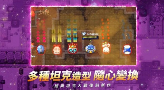坦克大战io安卓版(3)