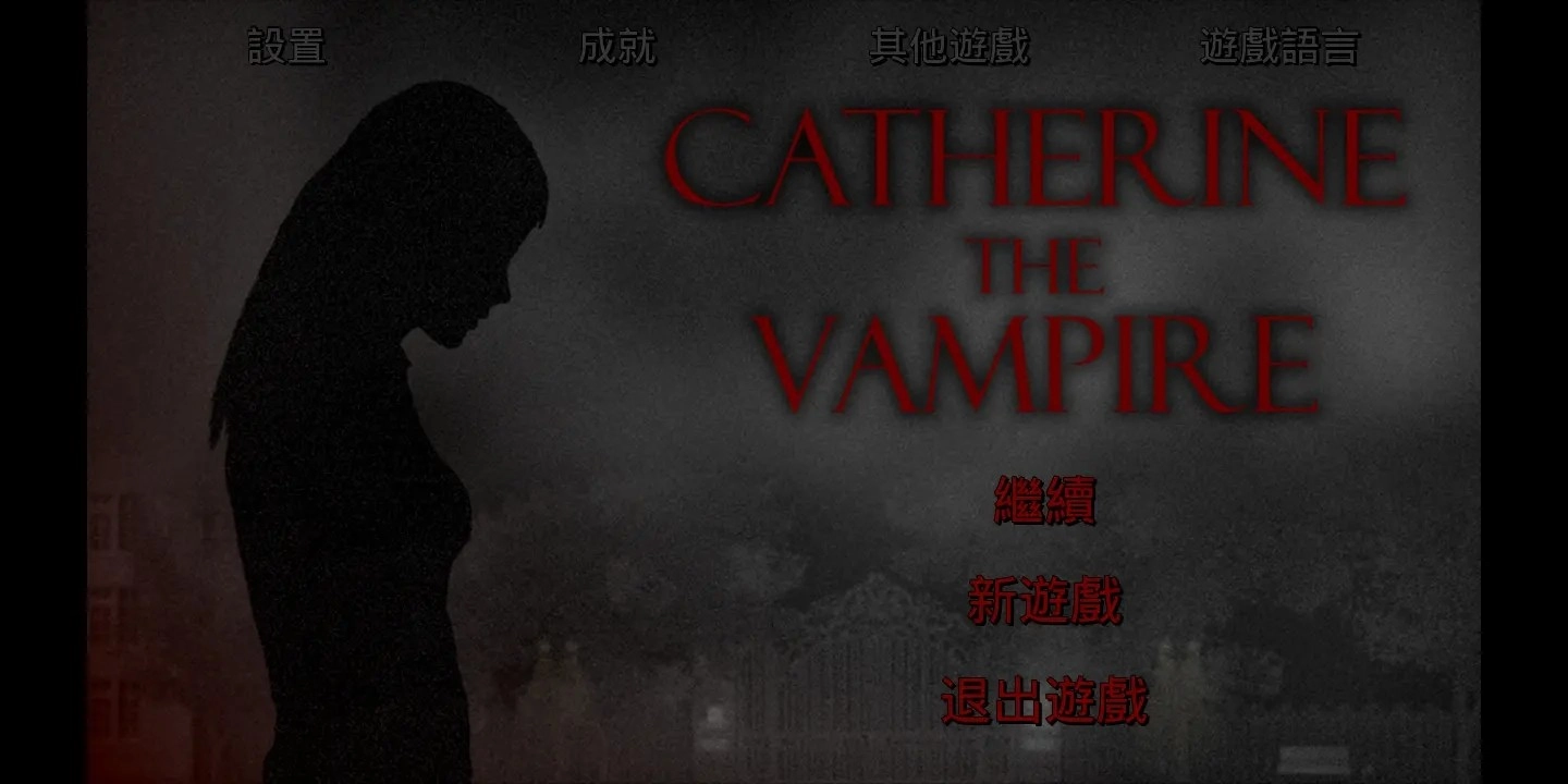 吸血鬼凯瑟琳(2)