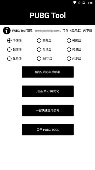 pubgtool免费版