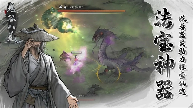 鬼谷八荒mod手机版(5)