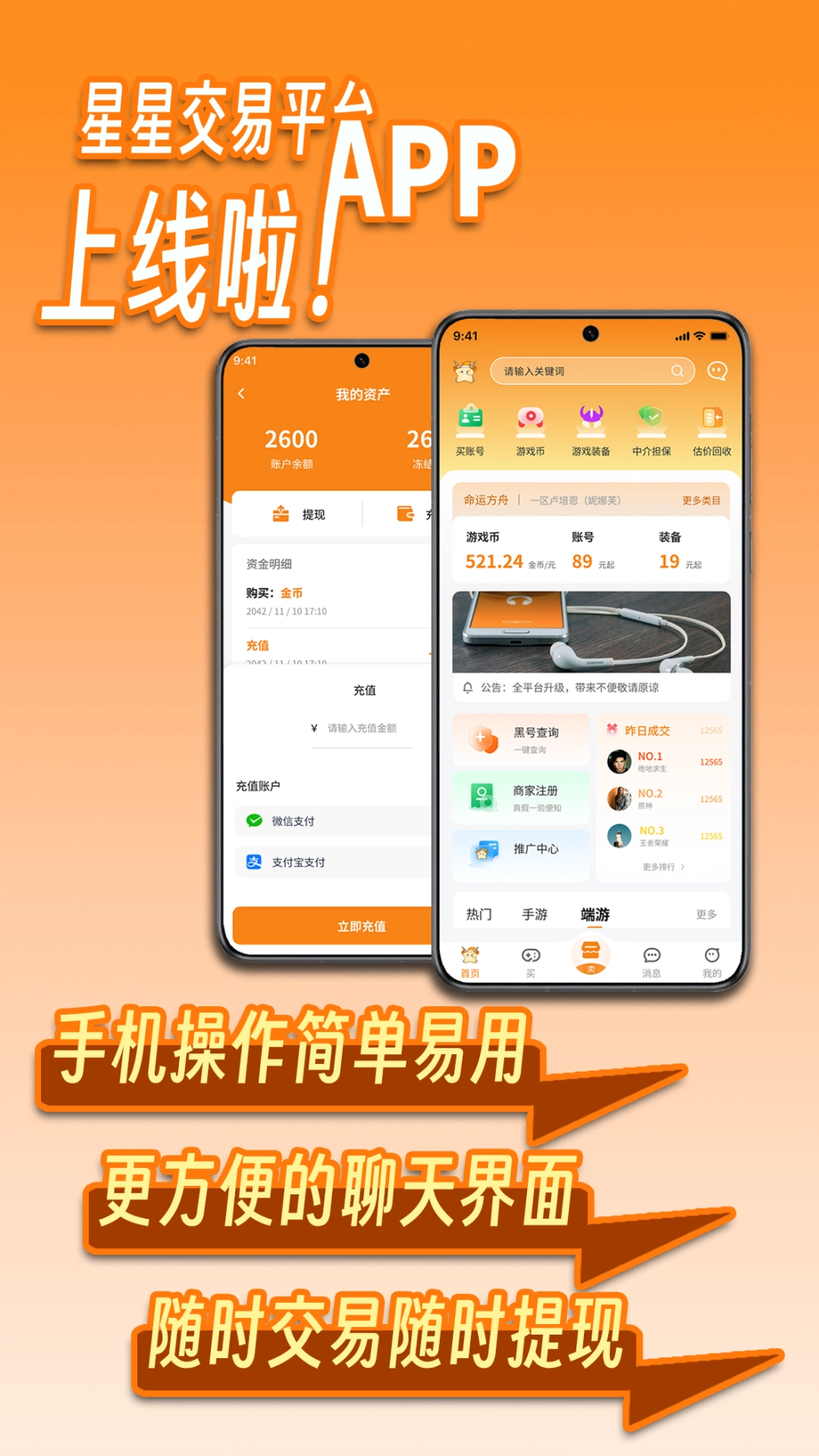 星星交易平台正版图3
