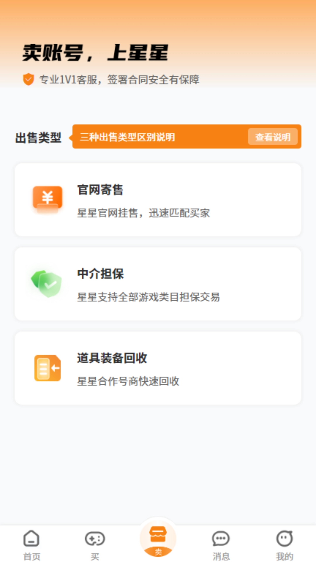 星星交易平台正版图2