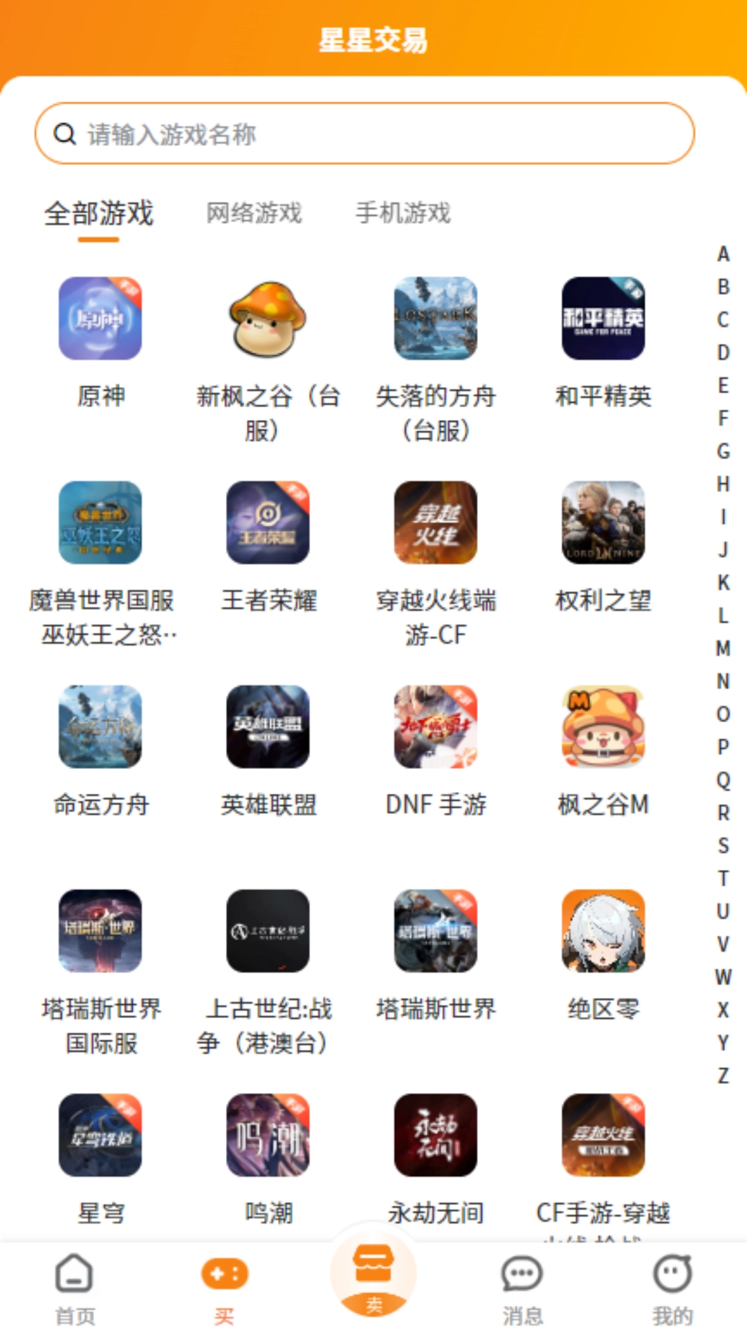 星星交易平台正版图1