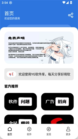 YG软件库图1