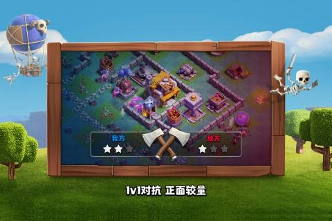 部落冲突华为版图1