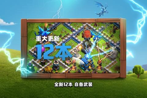 部落冲突华为版图5