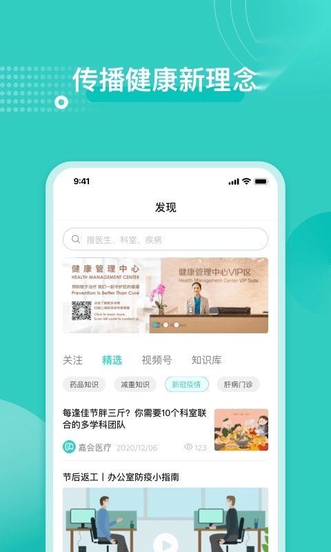 嘉会医疗小程序图2