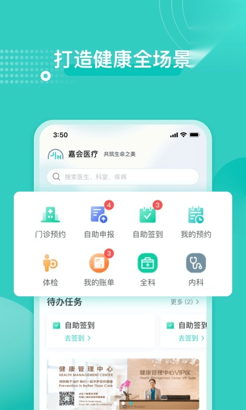 嘉会医疗小程序图1