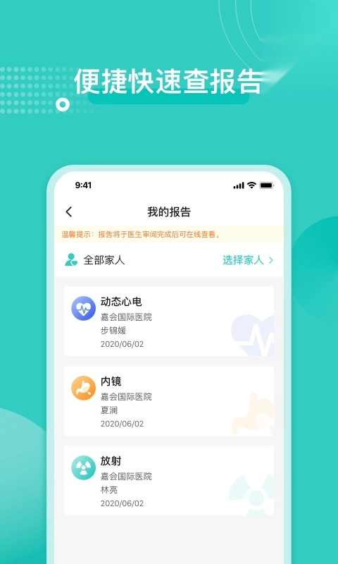 嘉会医疗小程序图3