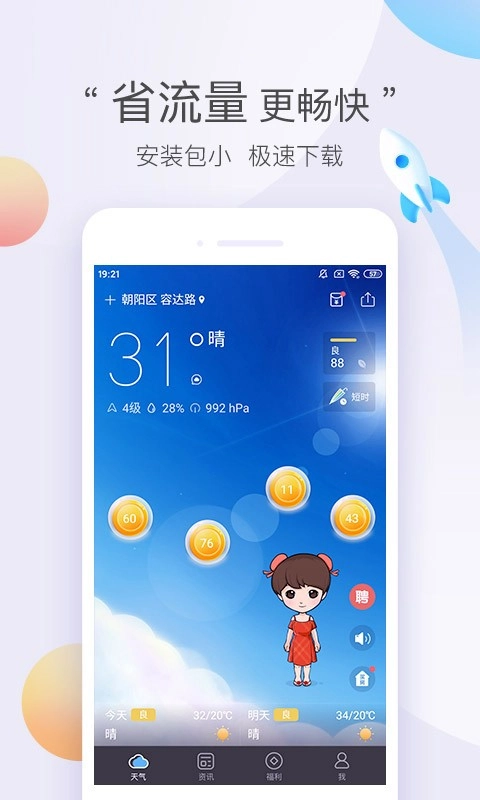 墨迹天气极速版(4)