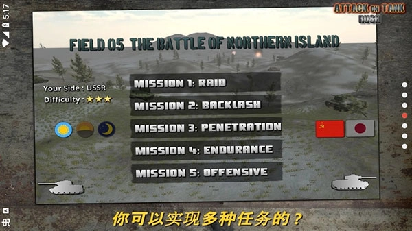 突击坦克手游版图3