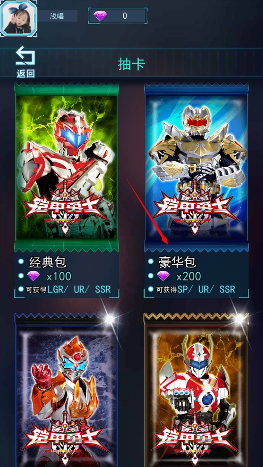 铠甲勇士拆包对战安装下载