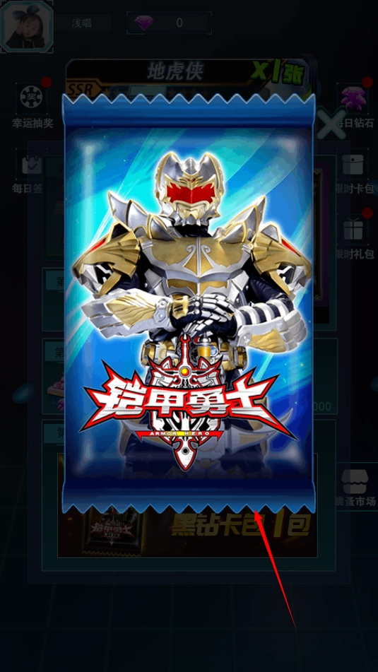 铠甲勇士拆包对战安装下载