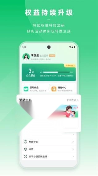 小豆苗医生端