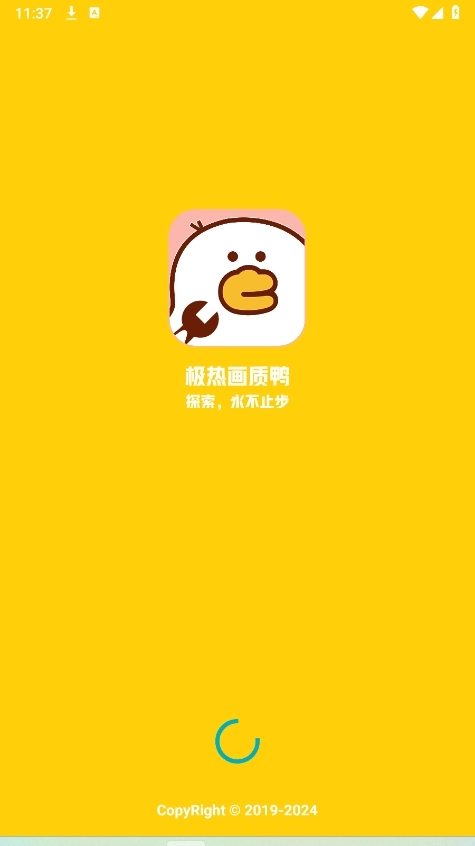 画质鸭助手极限画质官方正版图1