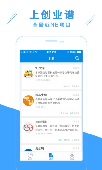 创业谱截图1