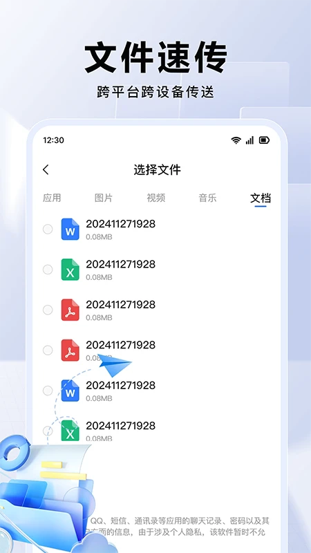 换机互传大师2025图3