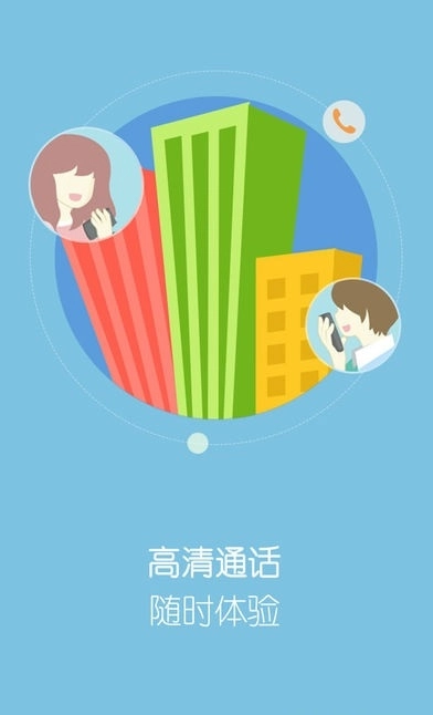 KC网络电话最新版图2