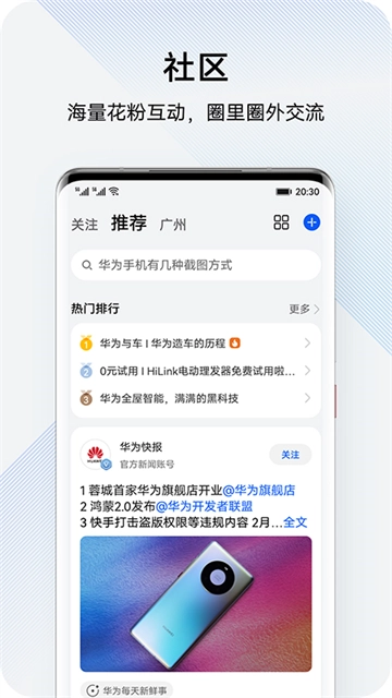 华为花粉俱乐部图1