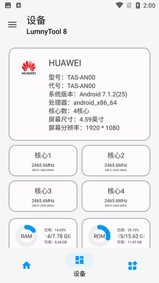 lumnytool画质助手最新图2