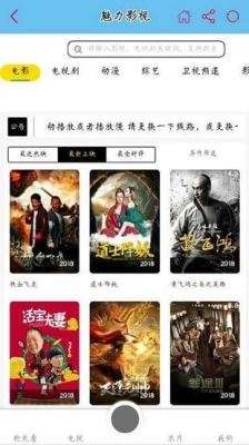 魅力影视安卓直装版图2