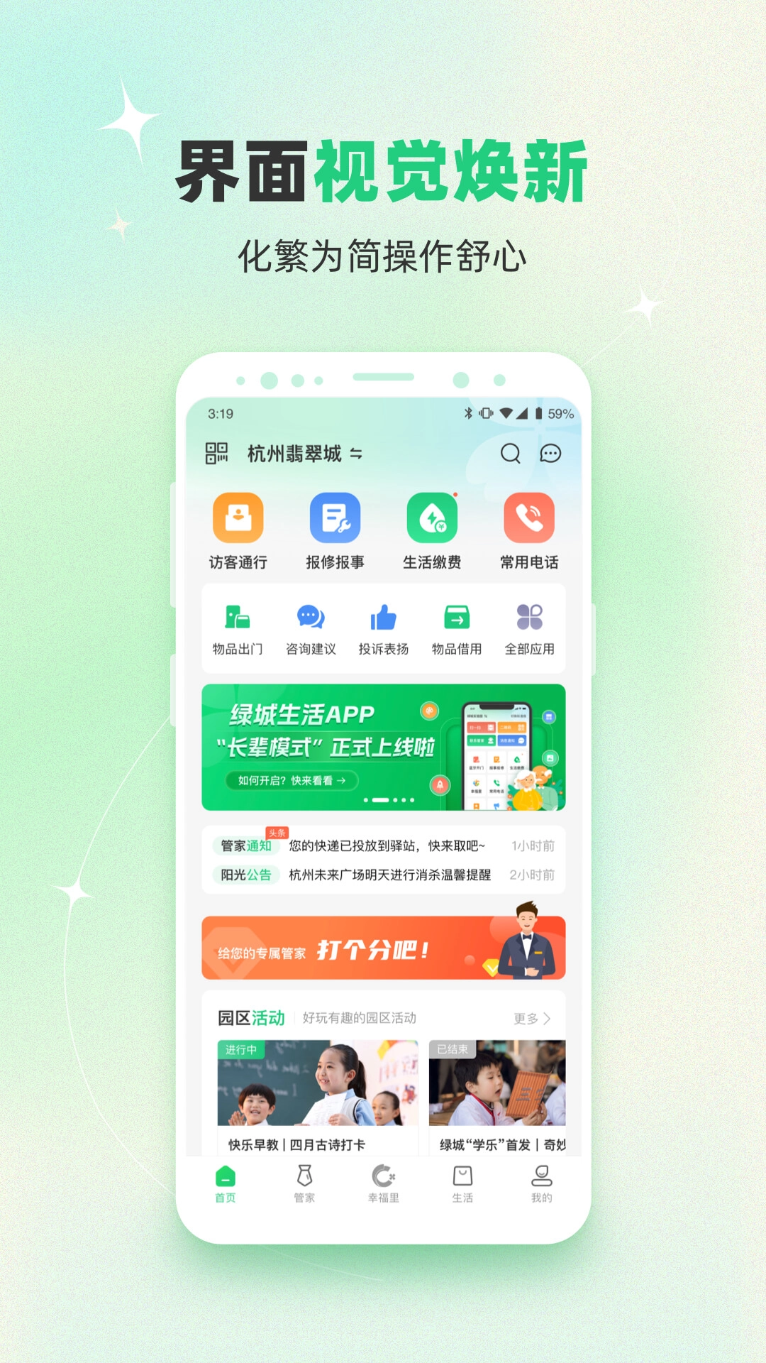 绿城生活截图1