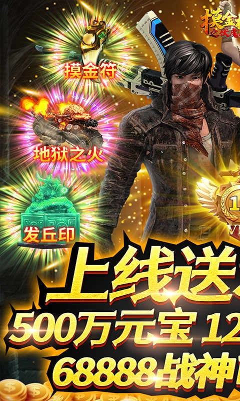 摸金校尉之伏魔殿安卓版下载