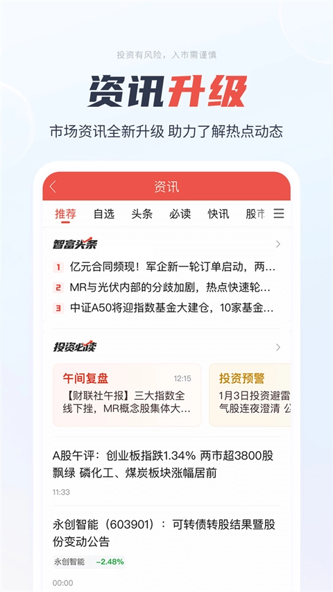 一创智富通截图1