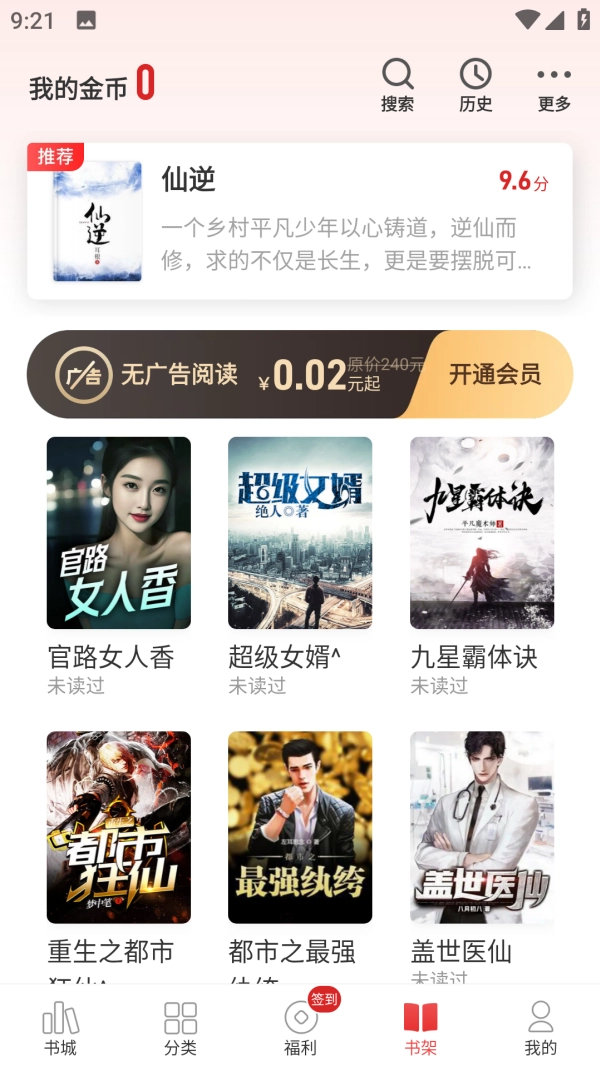 追书神器免费版(4)