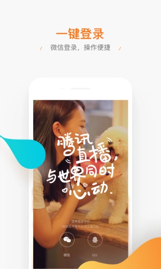 腾讯直播截图2